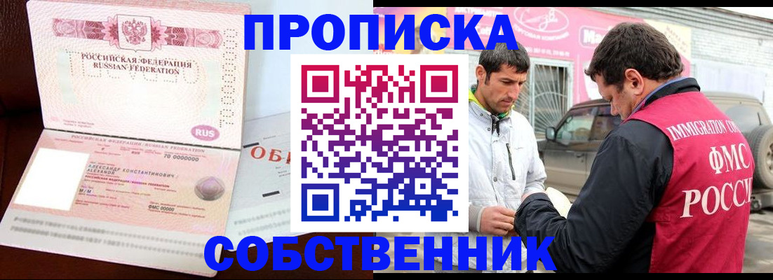 временная прописка в Ингушетии